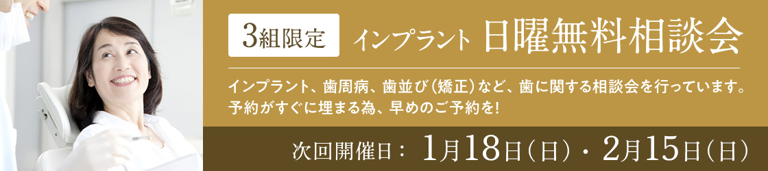 日曜無料相談会