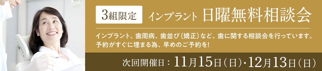 日曜無料相談会